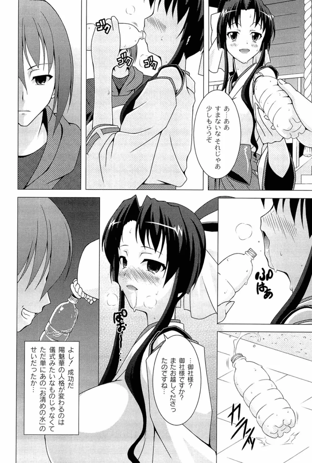 ぷっくり彼女は発情モード Page.68