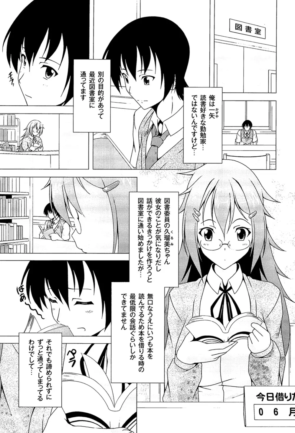 ぷっくり彼女は発情モード Page.7