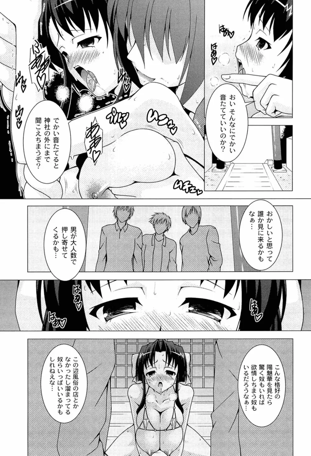 ぷっくり彼女は発情モード Page.79