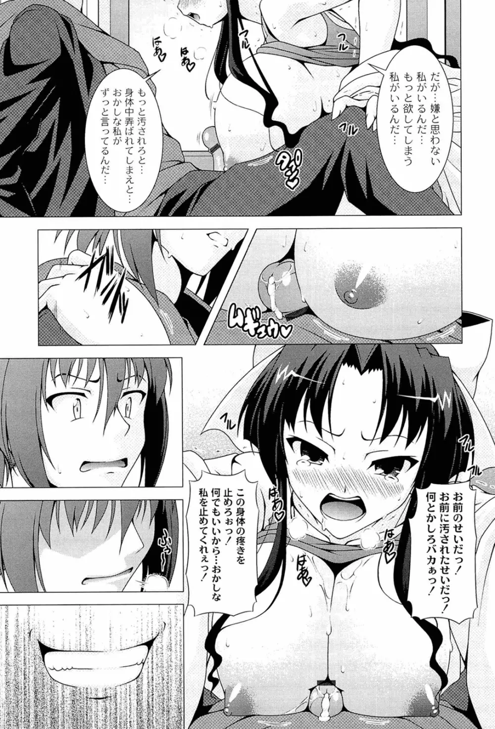 ぷっくり彼女は発情モード Page.95
