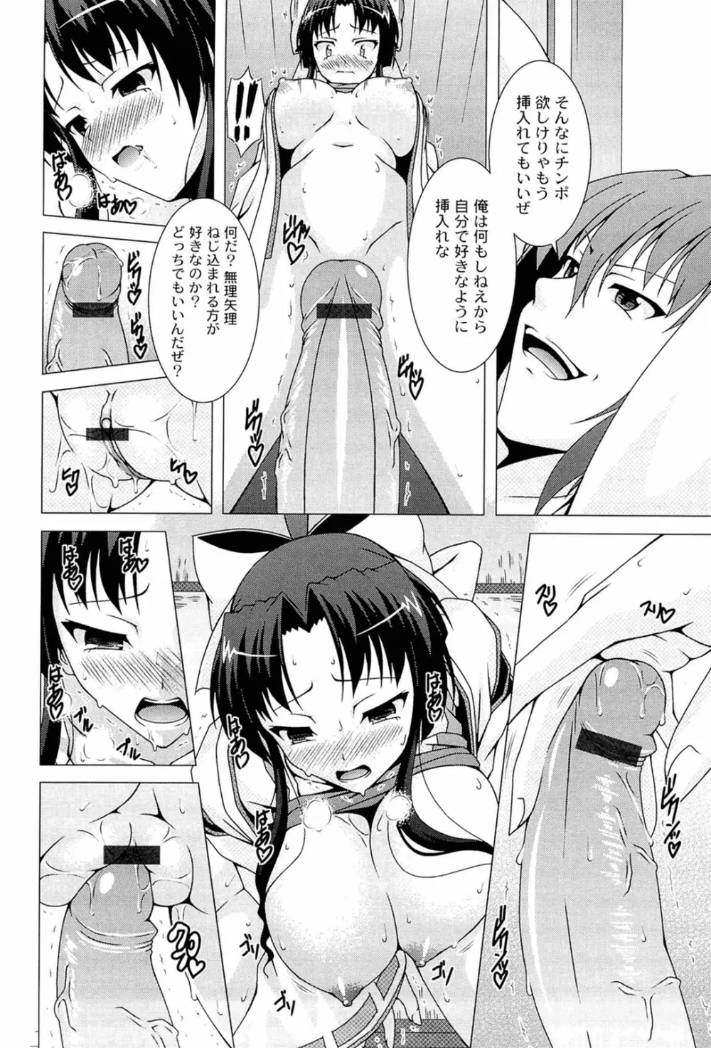 ぷっくり彼女は発情モード Page.98