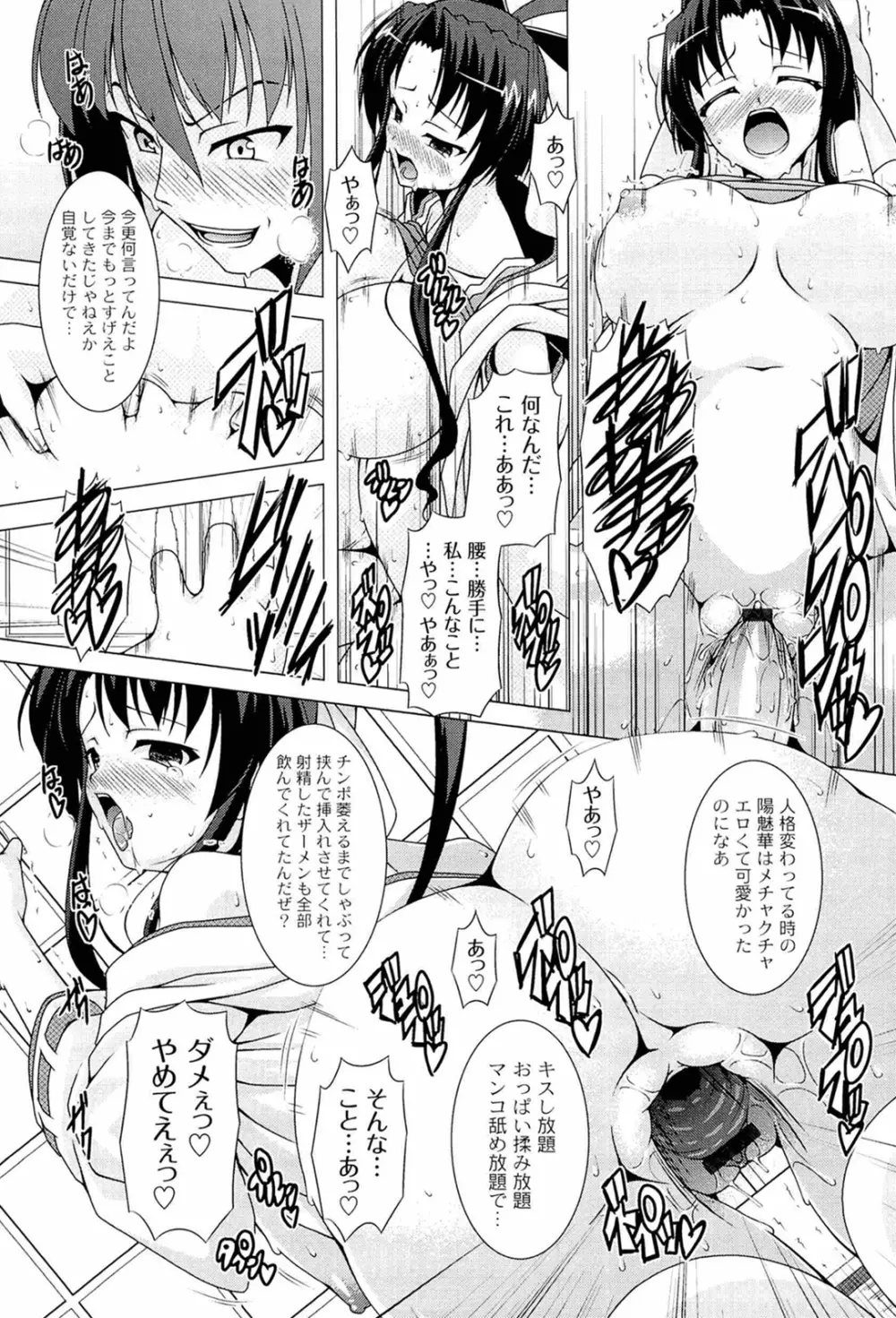 ぷっくり彼女は発情モード Page.99