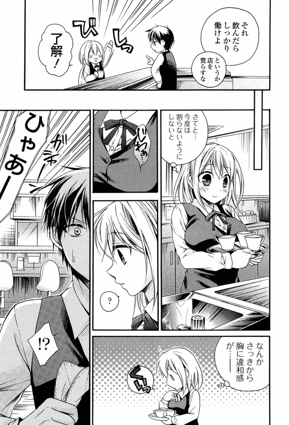 乳娘 ～みるきぃがーる～ Page.9