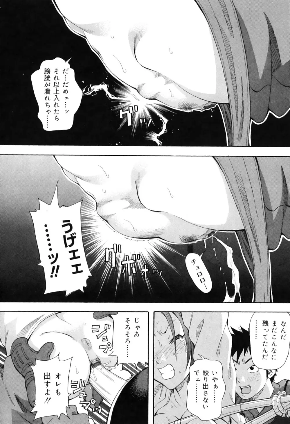 超悶絶カリキュラムプラス Page.100