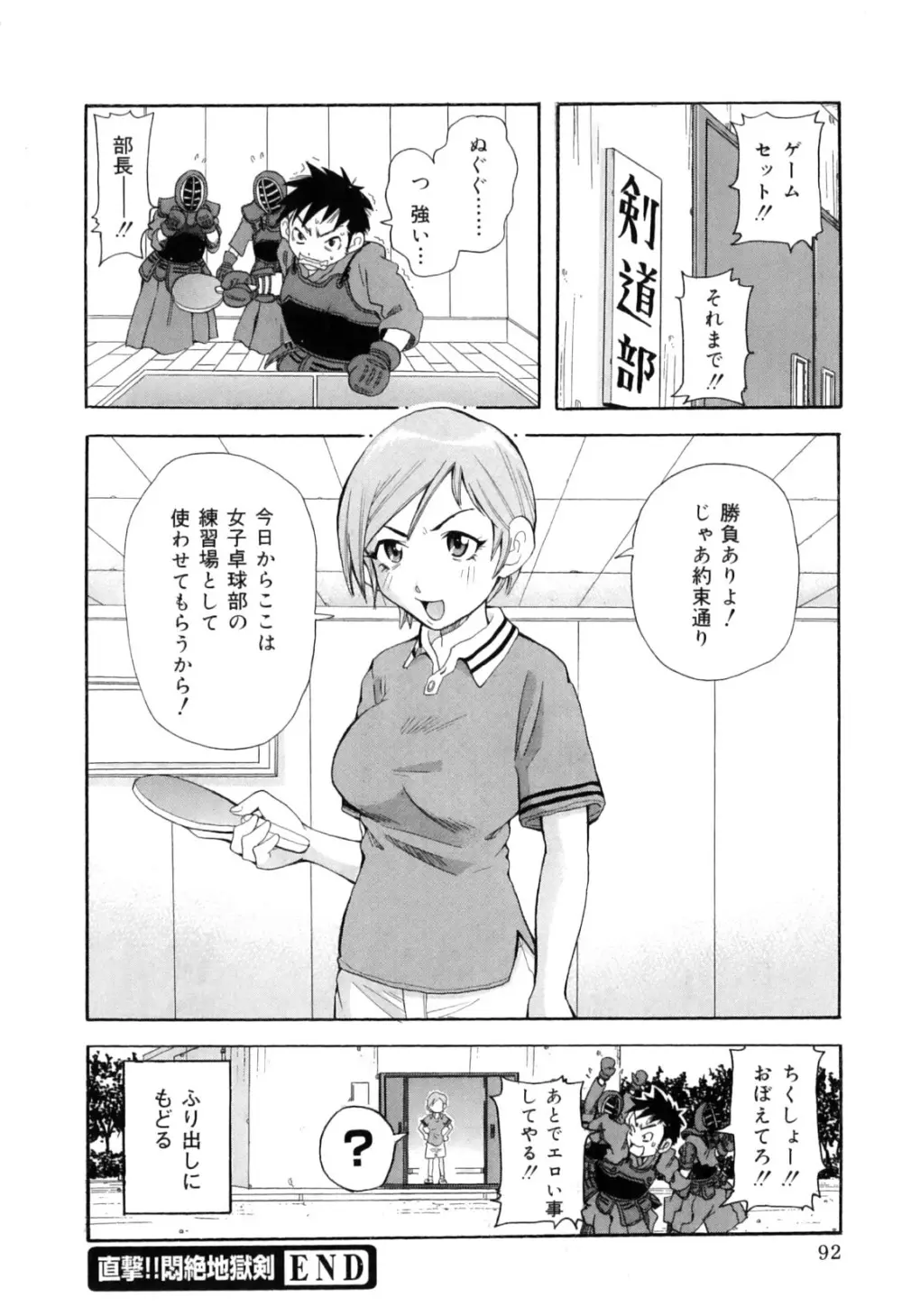 超悶絶カリキュラムプラス Page.102