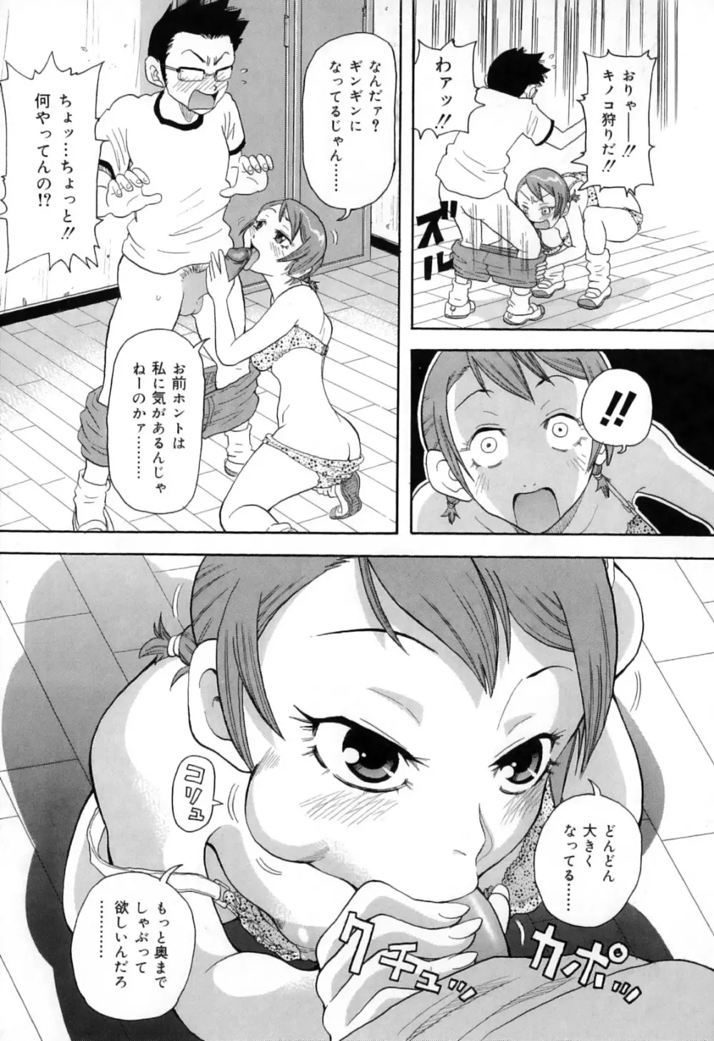 超悶絶カリキュラムプラス Page.109