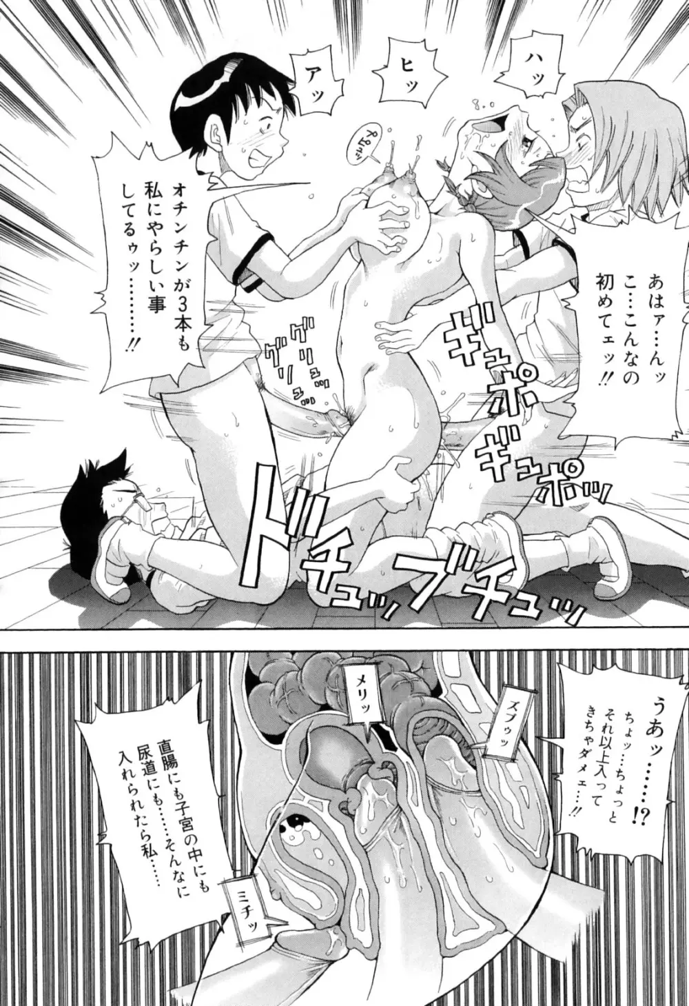 超悶絶カリキュラムプラス Page.116