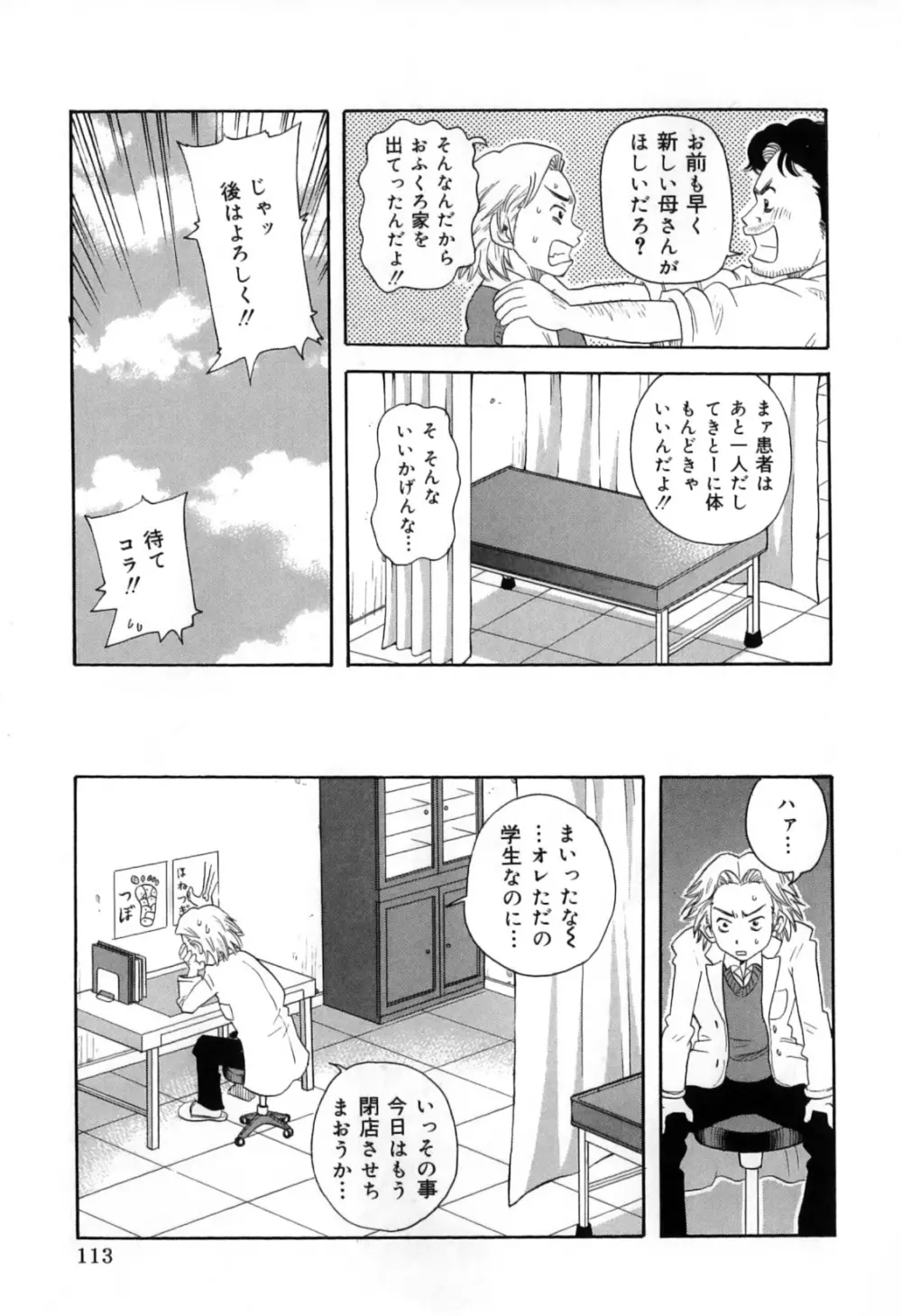超悶絶カリキュラムプラス Page.123