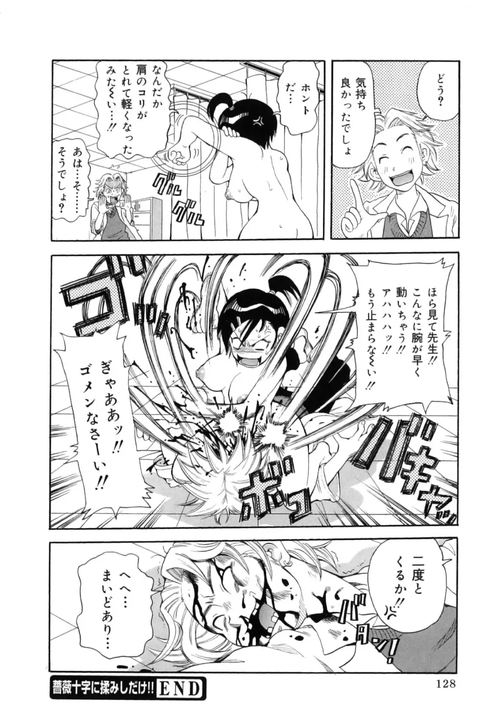 超悶絶カリキュラムプラス Page.138