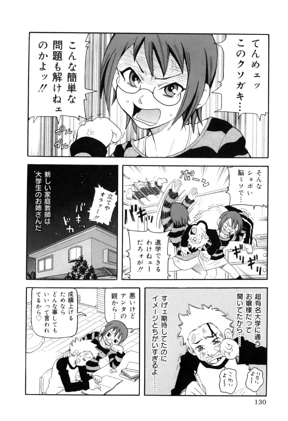 超悶絶カリキュラムプラス Page.140