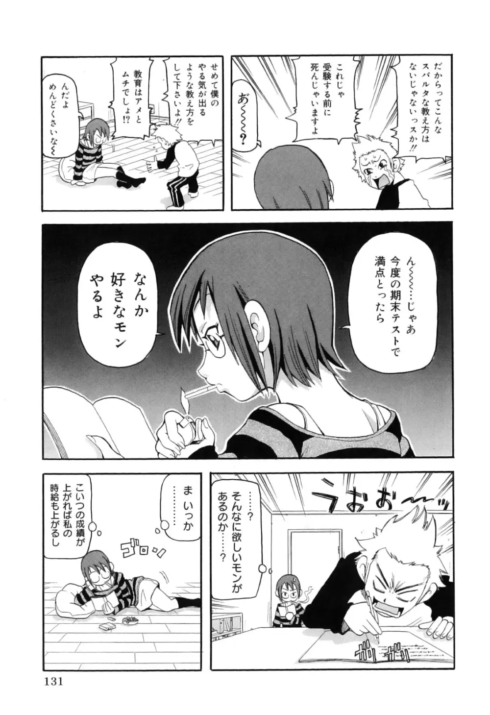 超悶絶カリキュラムプラス Page.141