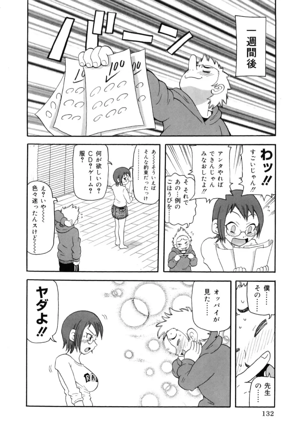 超悶絶カリキュラムプラス Page.142