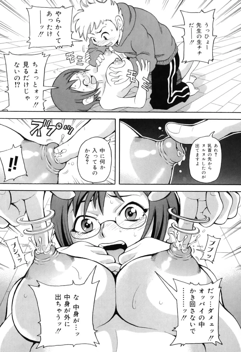 超悶絶カリキュラムプラス Page.145