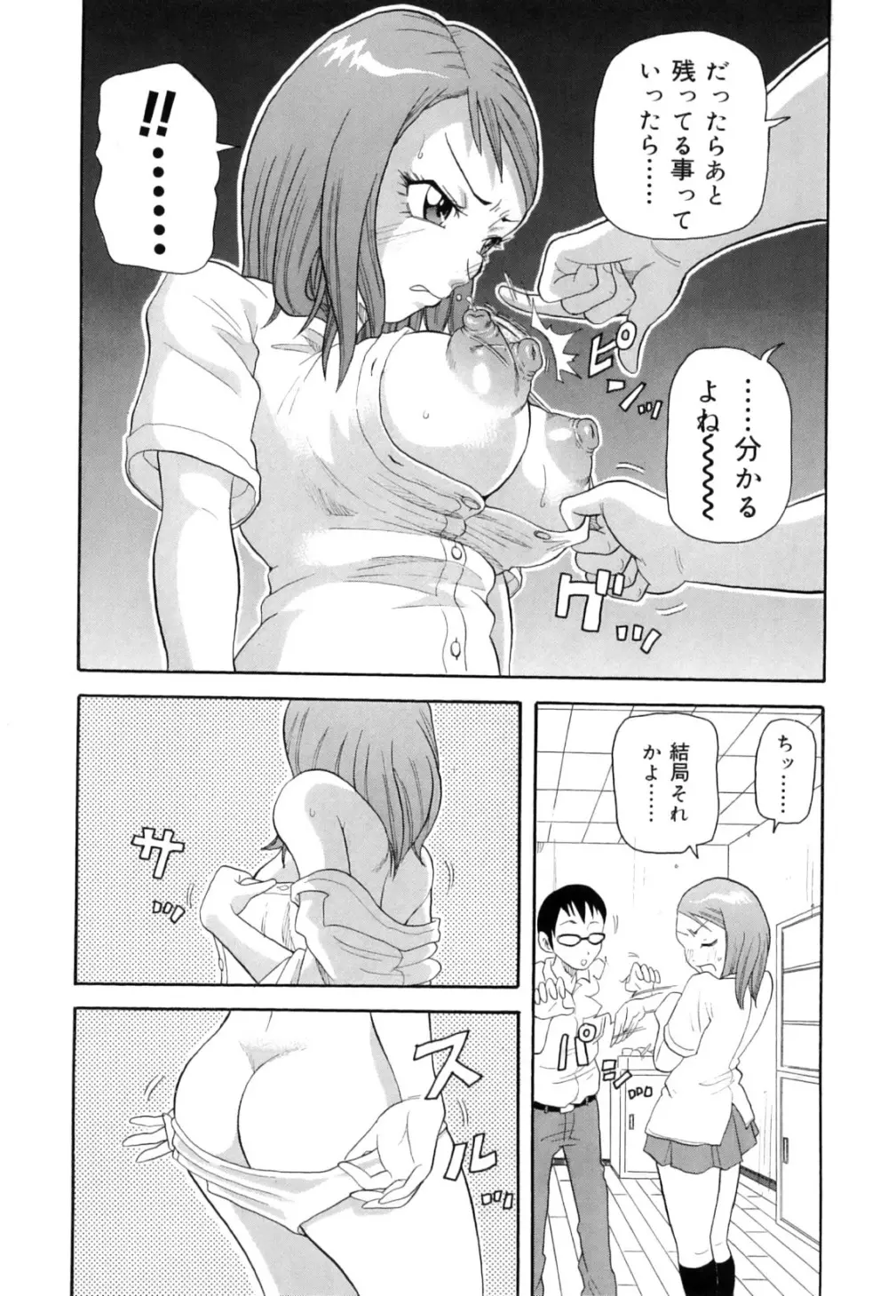 超悶絶カリキュラムプラス Page.161