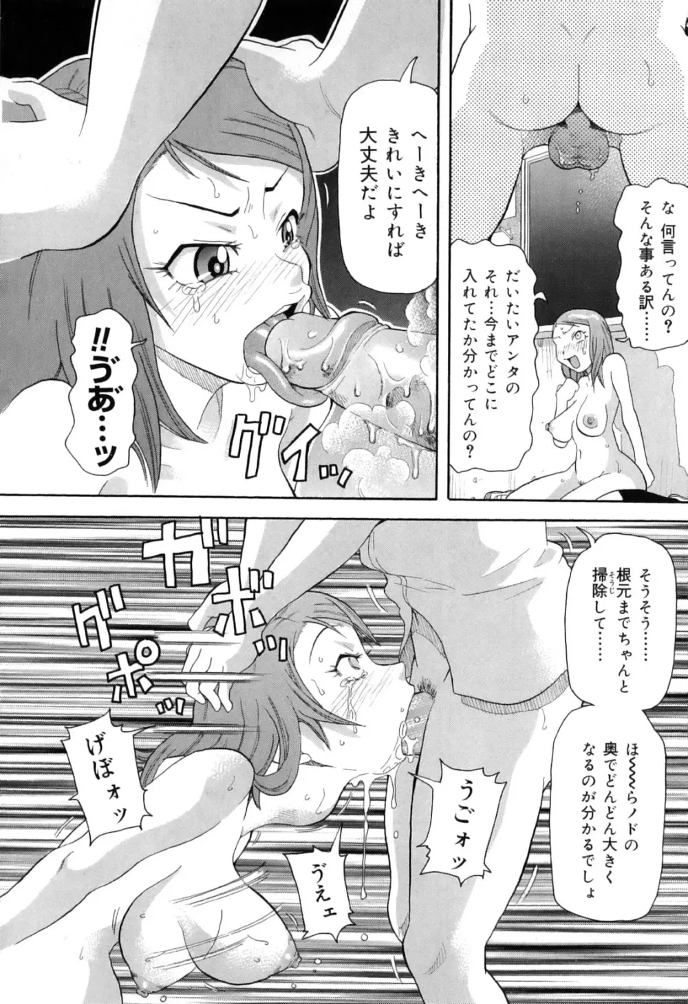 超悶絶カリキュラムプラス Page.170