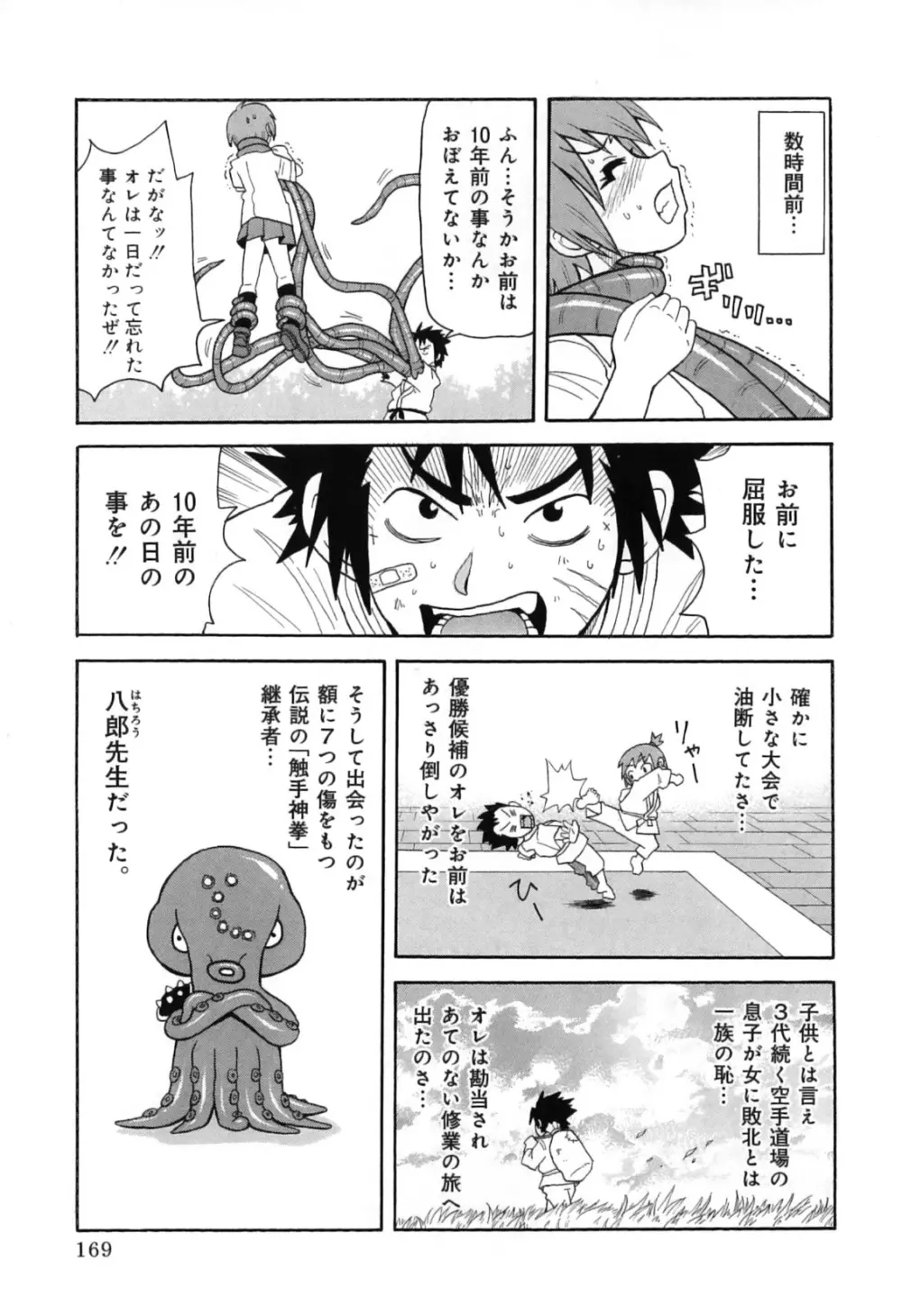 超悶絶カリキュラムプラス Page.179