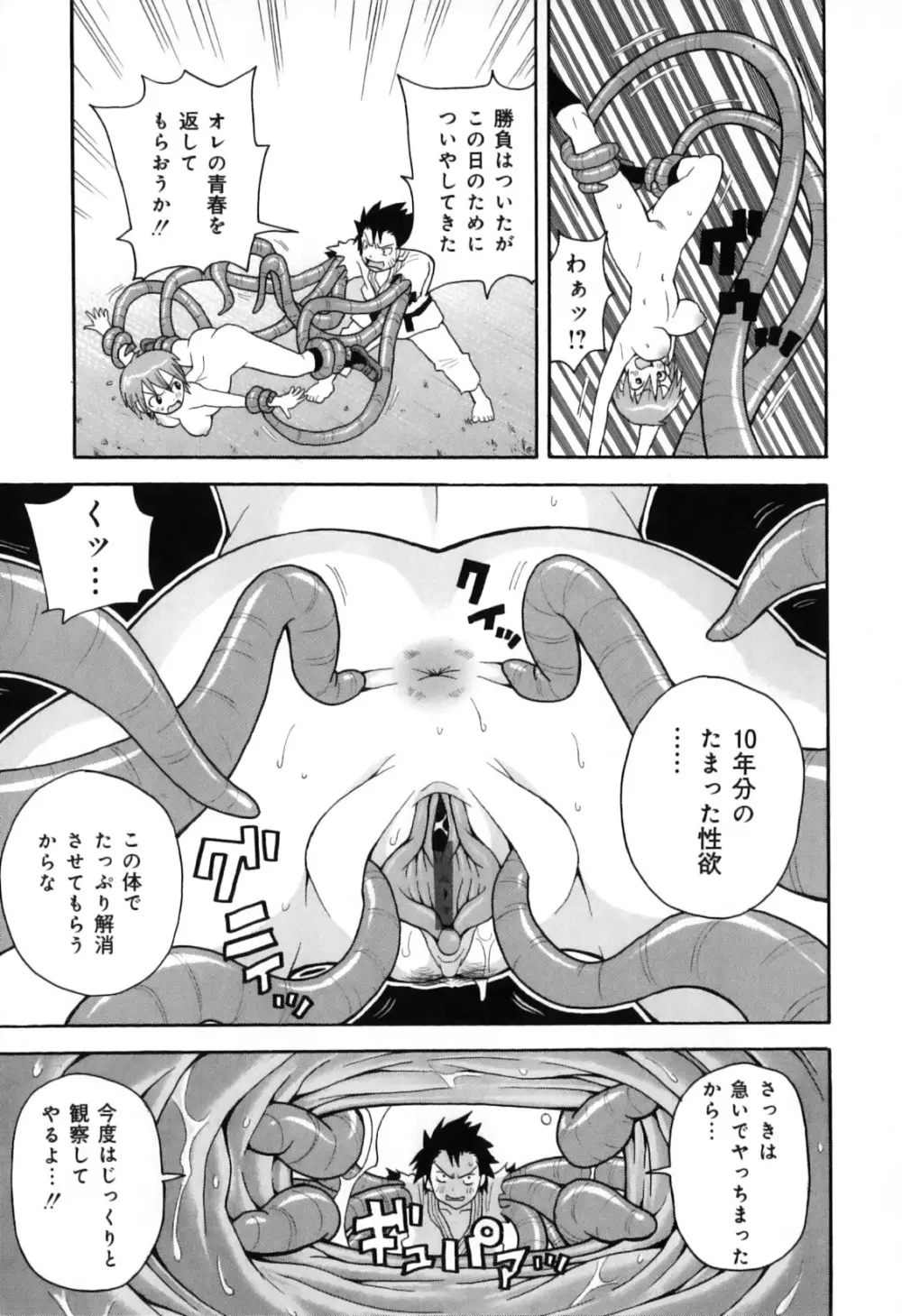 超悶絶カリキュラムプラス Page.181