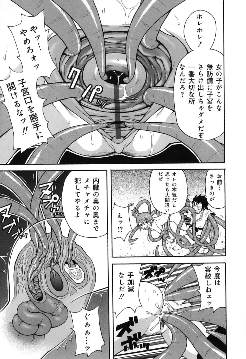 超悶絶カリキュラムプラス Page.183