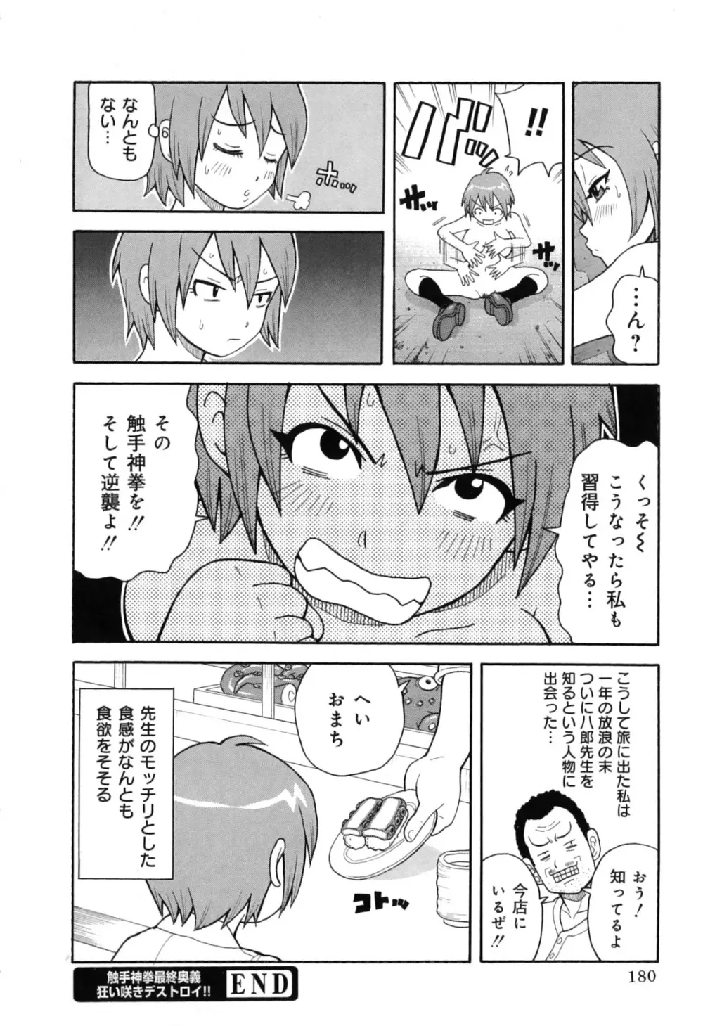 超悶絶カリキュラムプラス Page.190