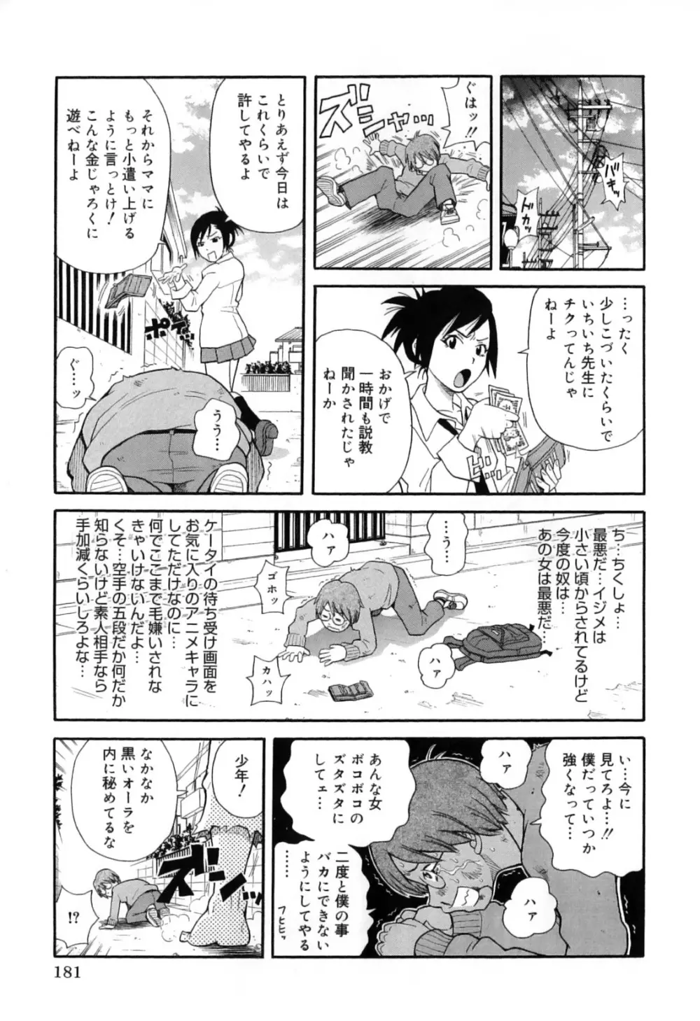 超悶絶カリキュラムプラス Page.191