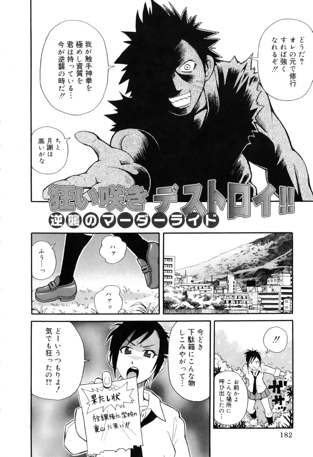 超悶絶カリキュラムプラス Page.192