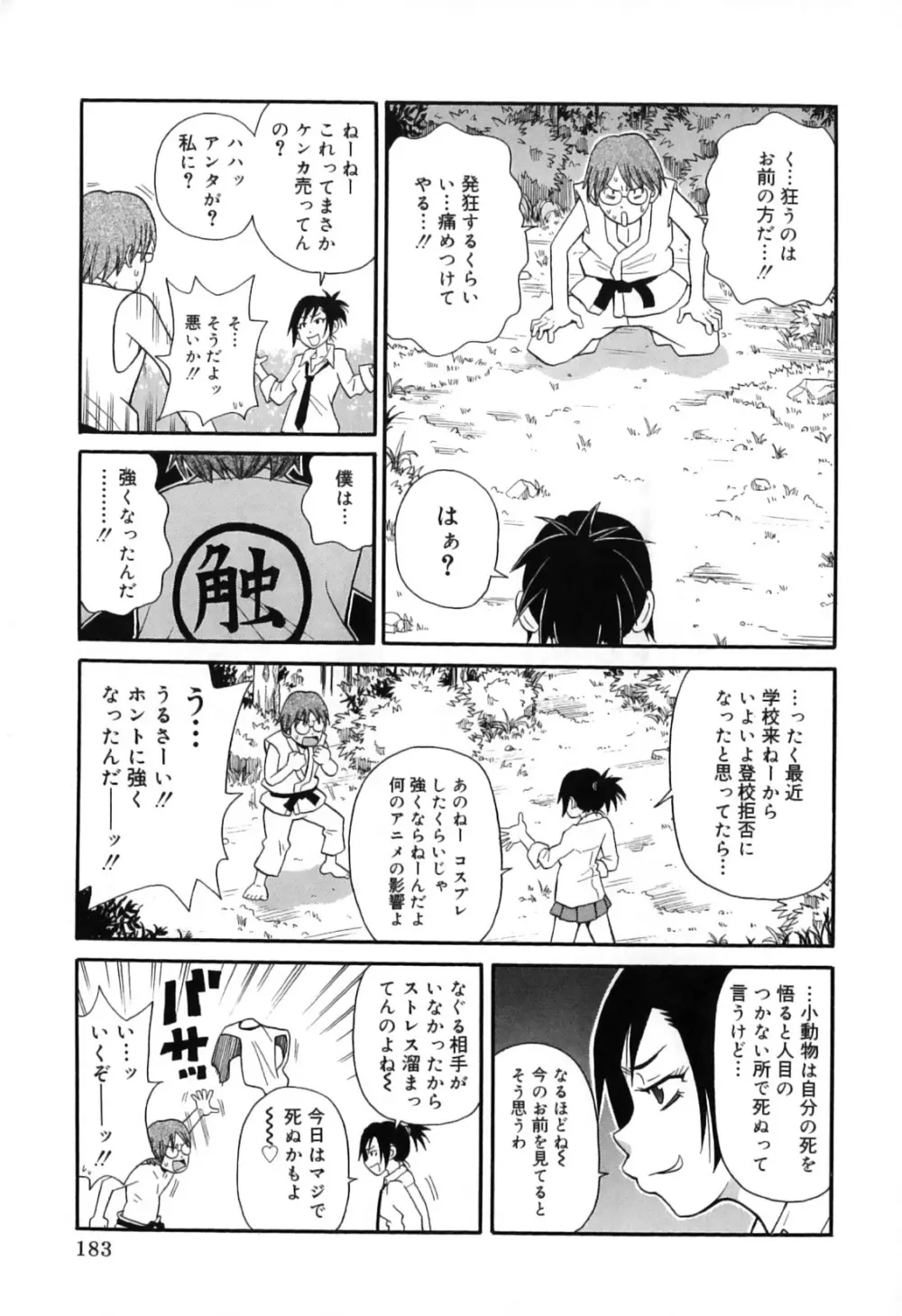 超悶絶カリキュラムプラス Page.193
