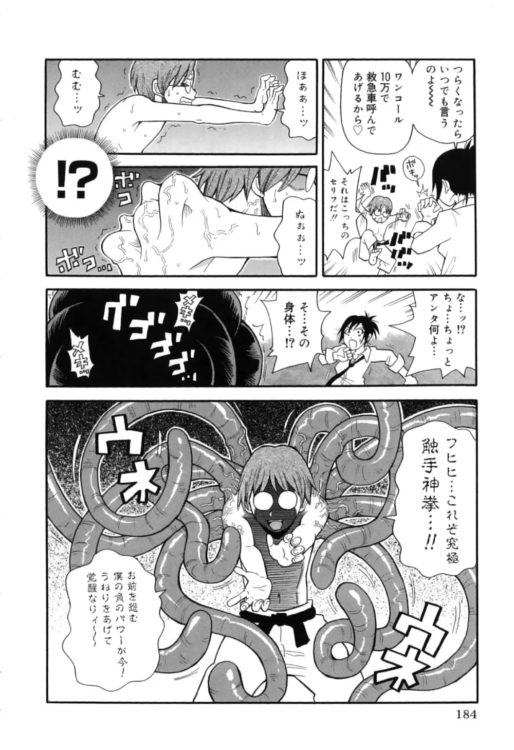 超悶絶カリキュラムプラス Page.194