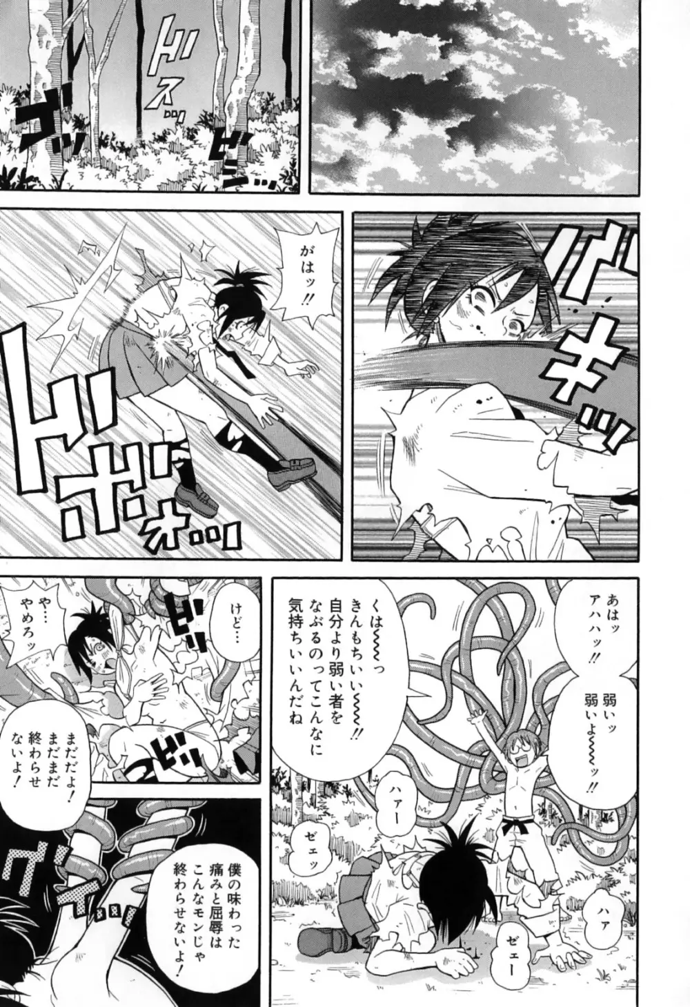 超悶絶カリキュラムプラス Page.195