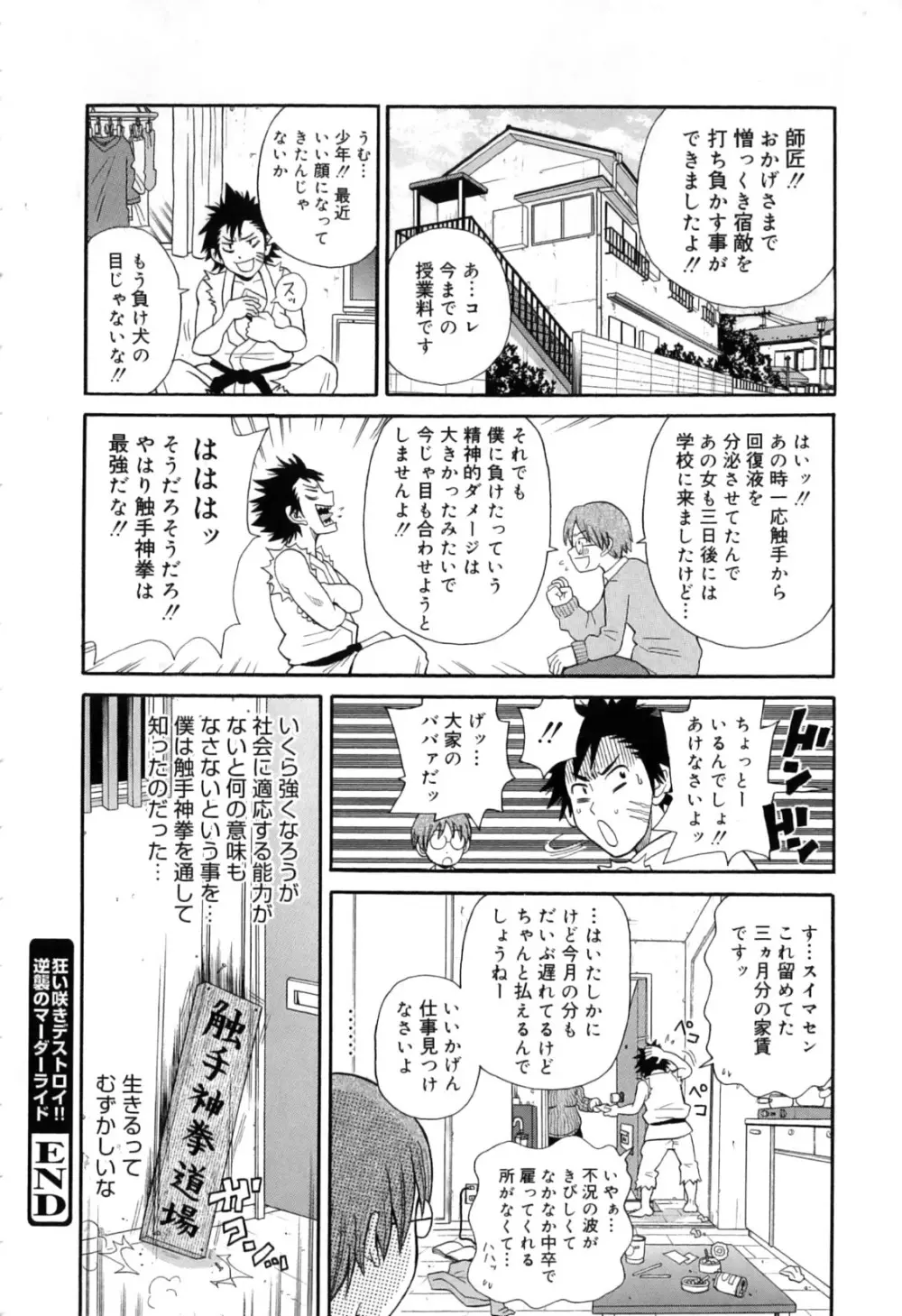 超悶絶カリキュラムプラス Page.210