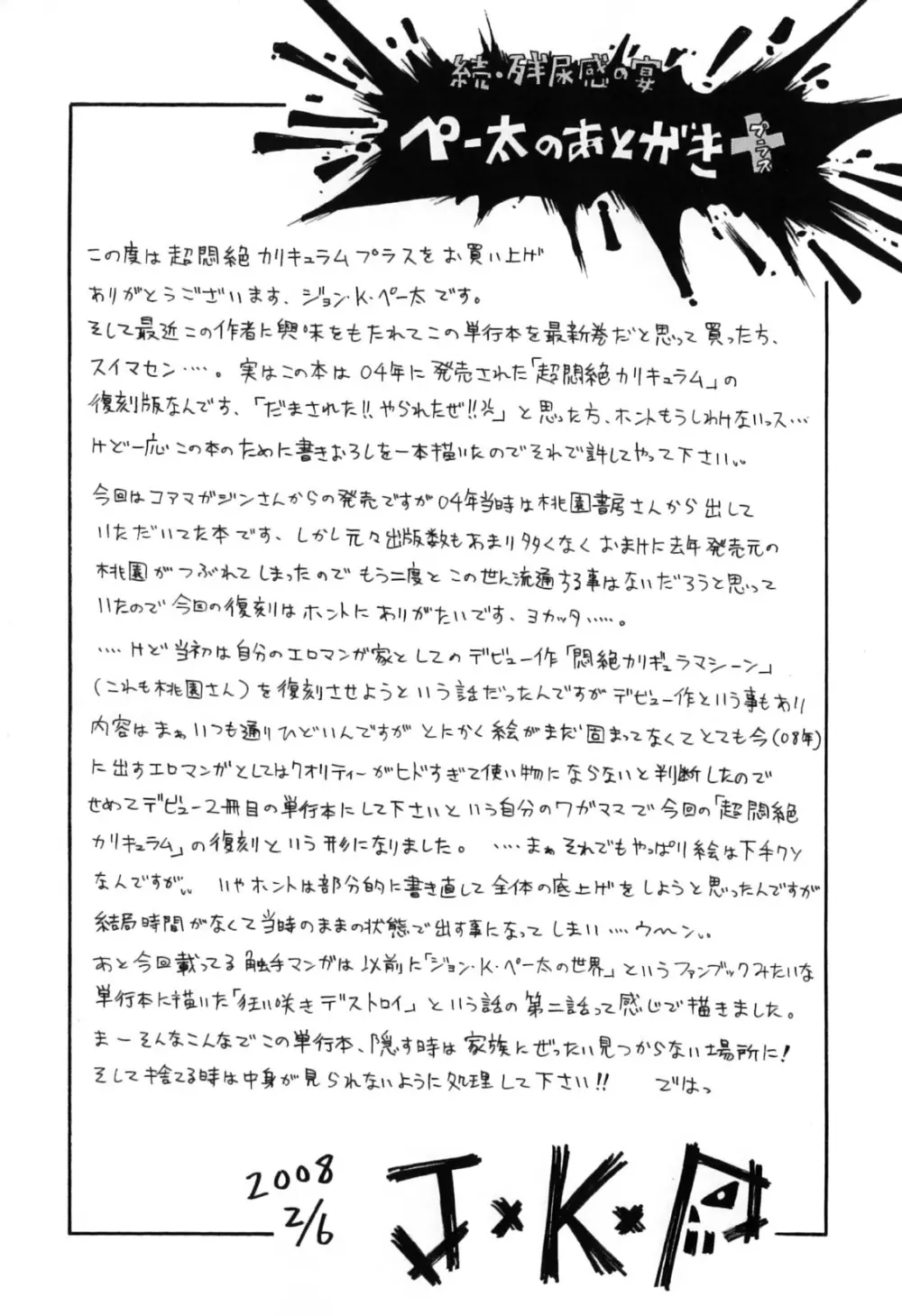 超悶絶カリキュラムプラス Page.211