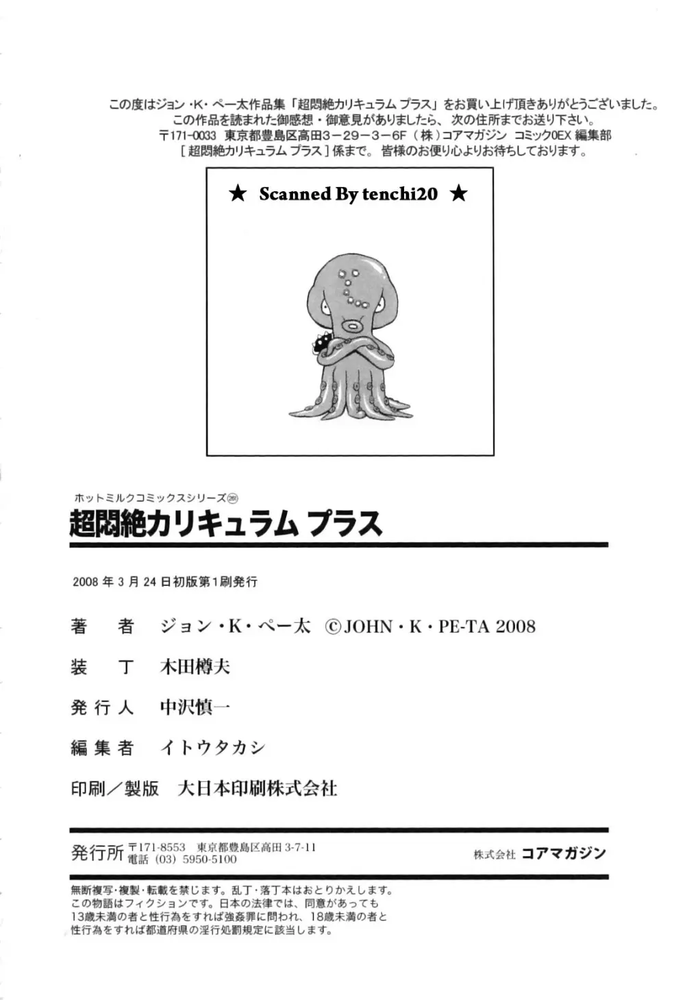 超悶絶カリキュラムプラス Page.212