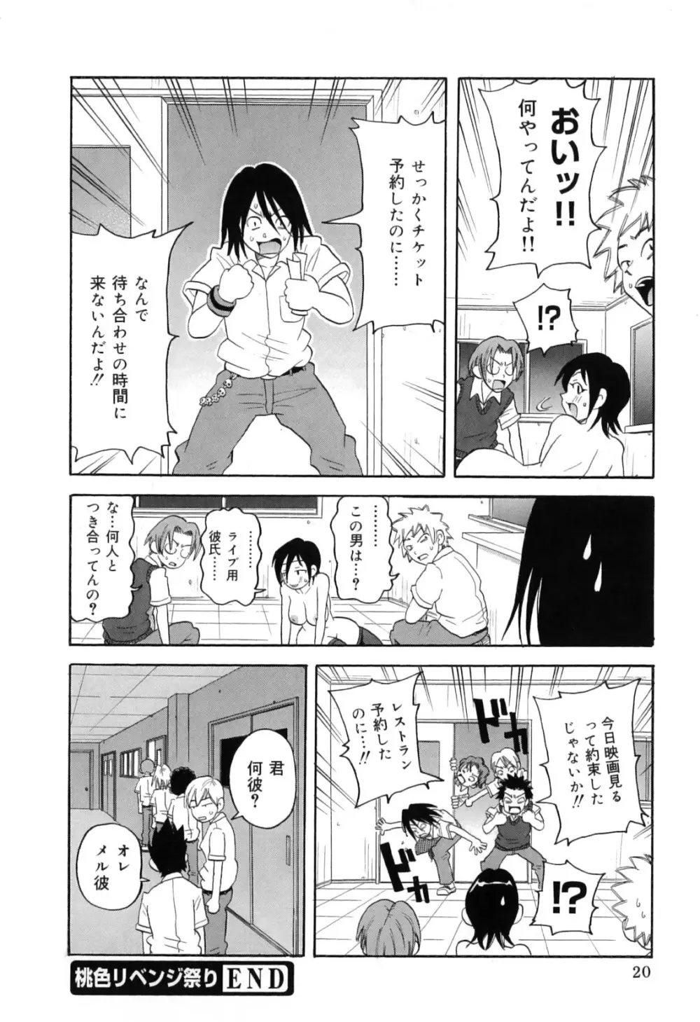 超悶絶カリキュラムプラス Page.30