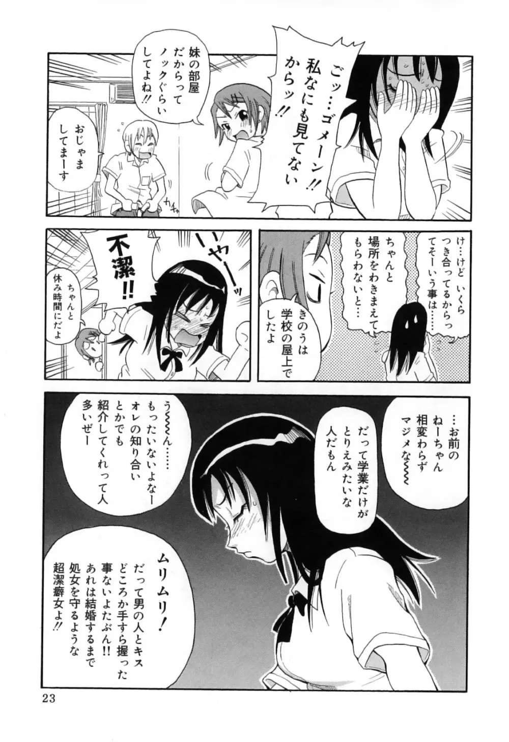 超悶絶カリキュラムプラス Page.33