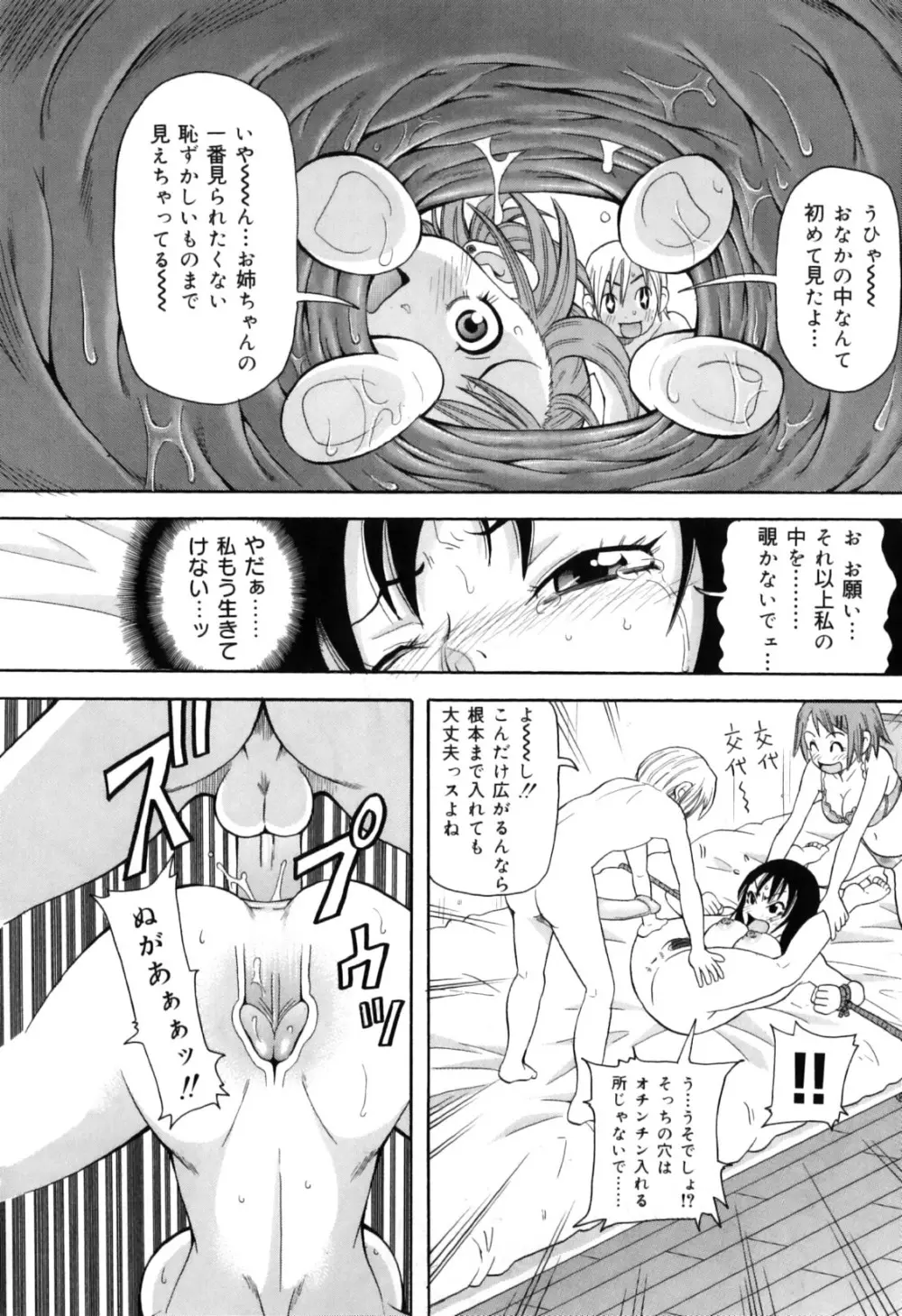 超悶絶カリキュラムプラス Page.40