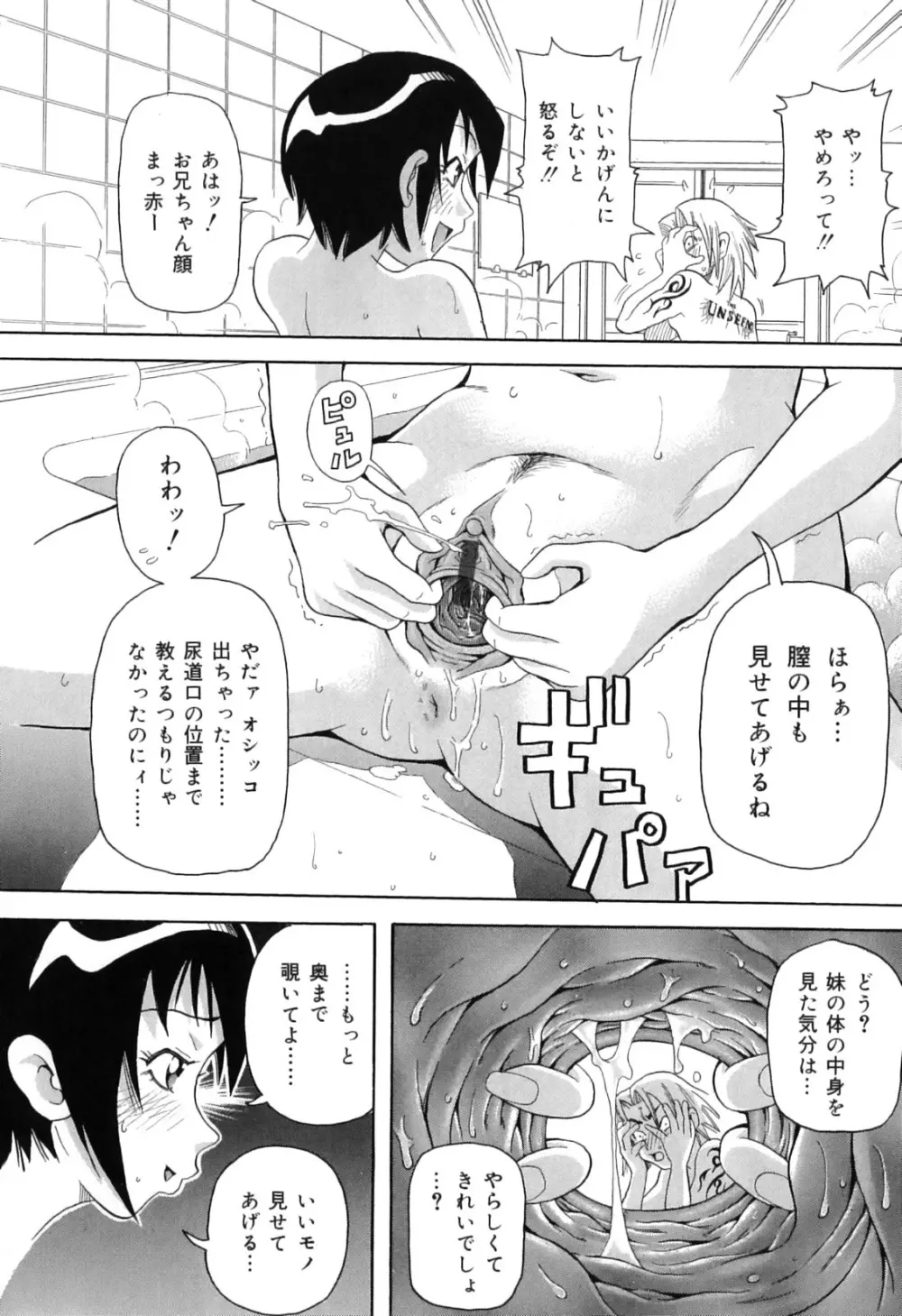 超悶絶カリキュラムプラス Page.58