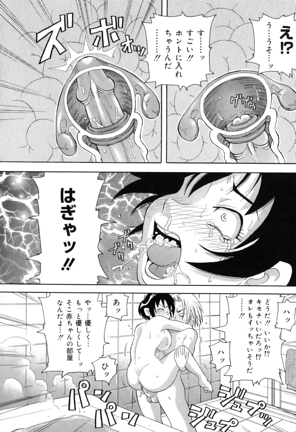 超悶絶カリキュラムプラス Page.64