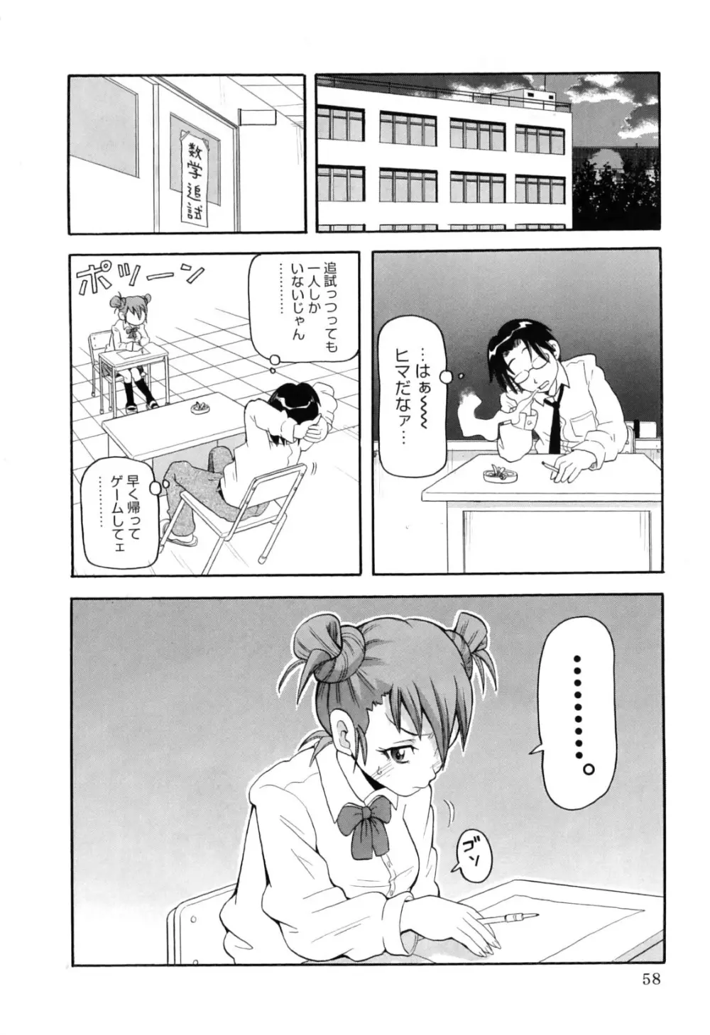 超悶絶カリキュラムプラス Page.68
