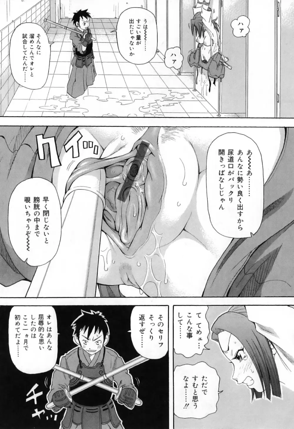 超悶絶カリキュラムプラス Page.93