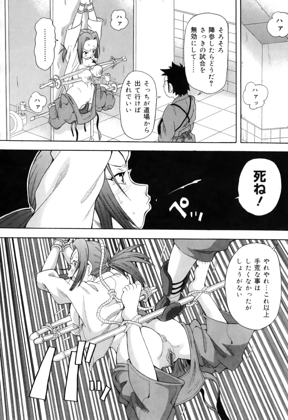 超悶絶カリキュラムプラス Page.96