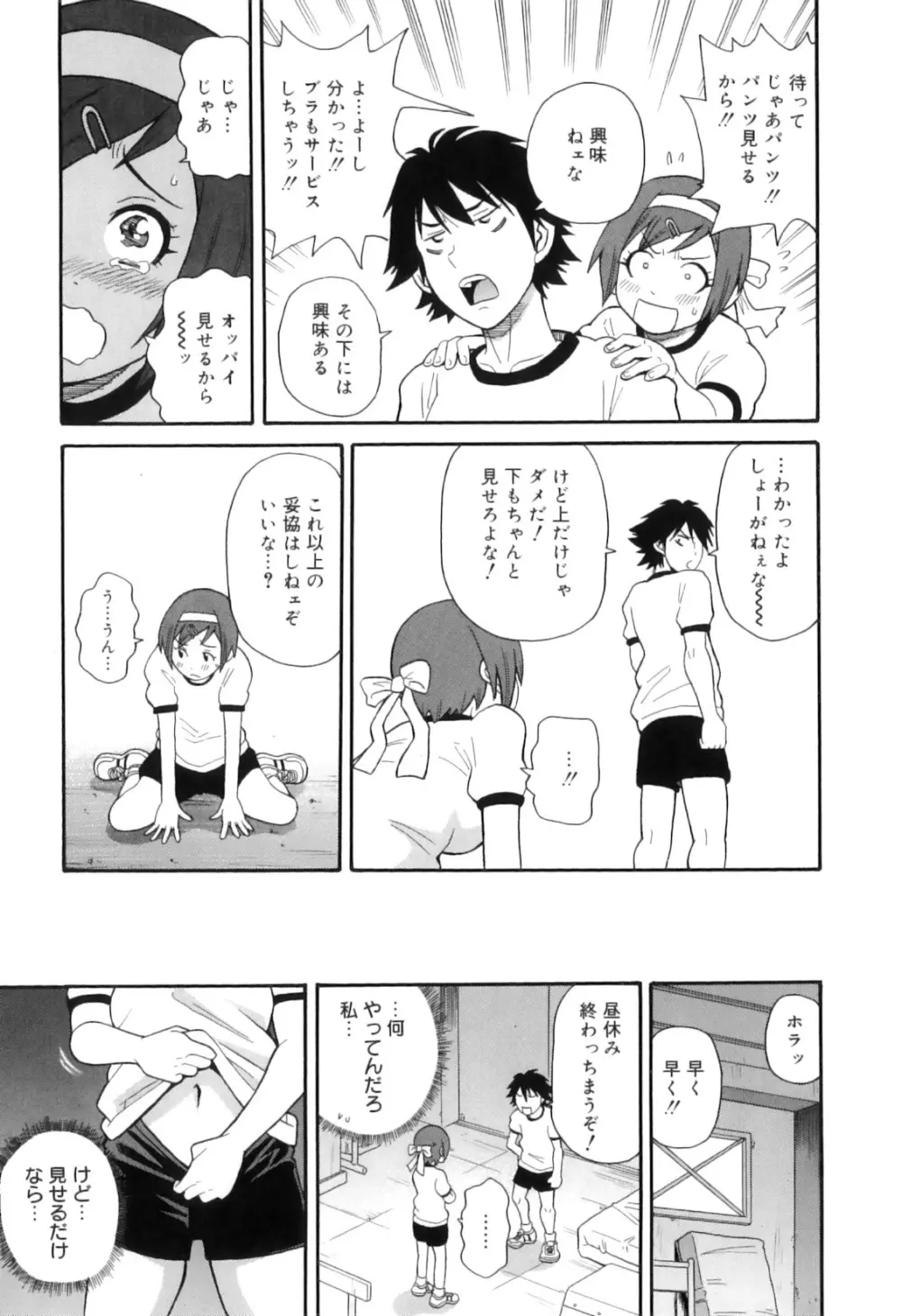 トキメキ悶絶バルカン!! Page.39