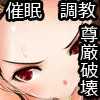 [陸戦型ヅダ] 催眠マスター~After~ 処置済み肉便器商品カタログNO.003 Page.2
