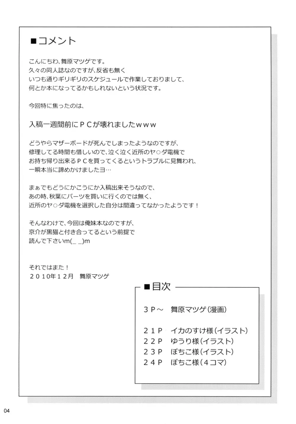 俺の黒猫が可愛くて可愛くてたまらない Page.3