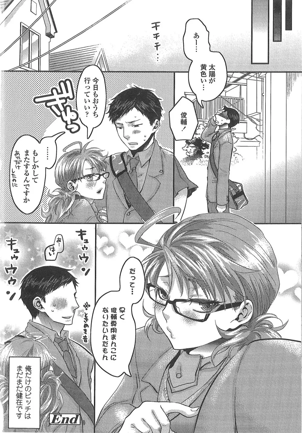愛され性悪ラブビッチ♡ Page.53