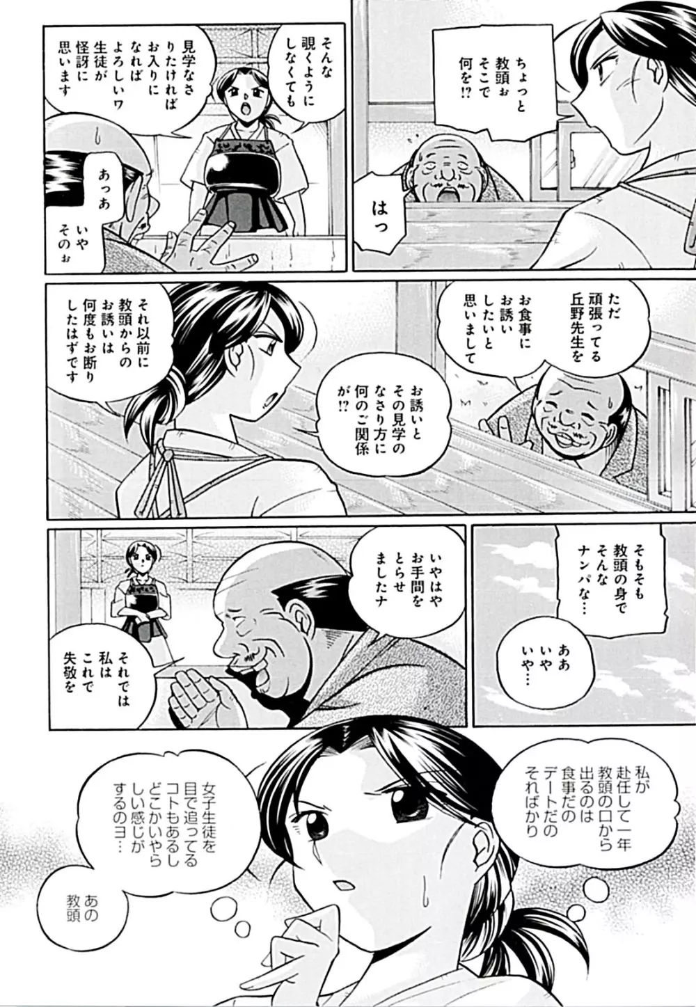 女教師京子~快楽調教室~ Page.10