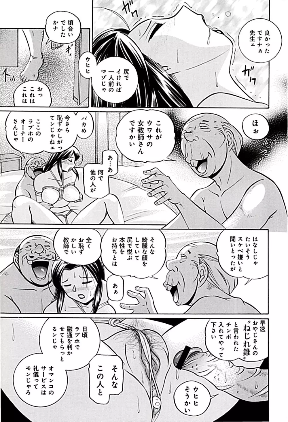 女教師京子~快楽調教室~ Page.101