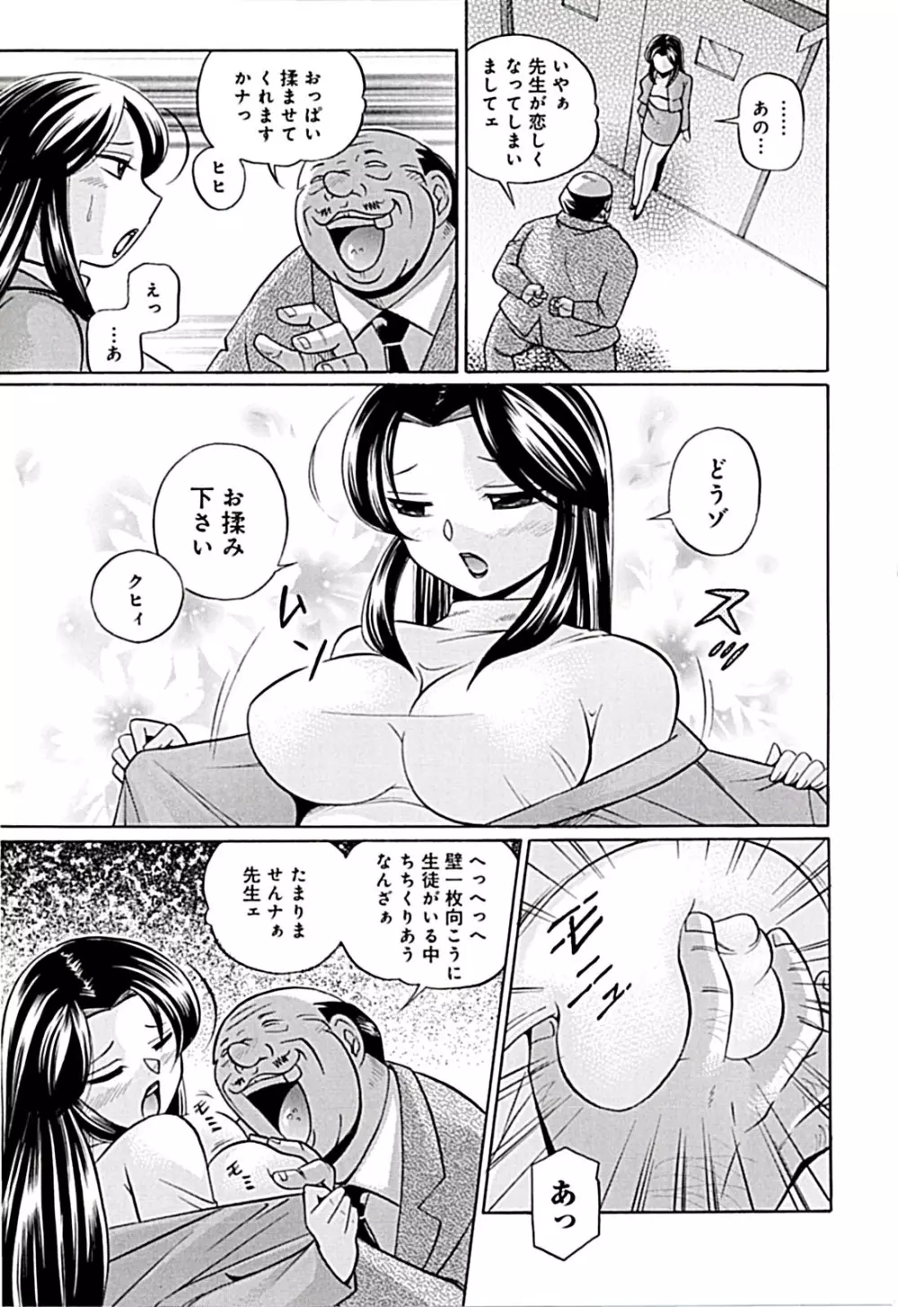 女教師京子~快楽調教室~ Page.109
