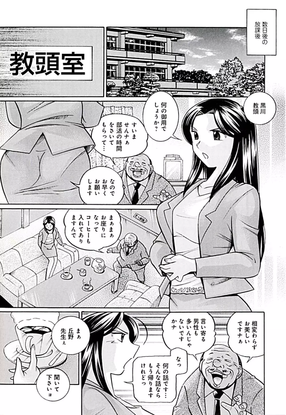 女教師京子~快楽調教室~ Page.11