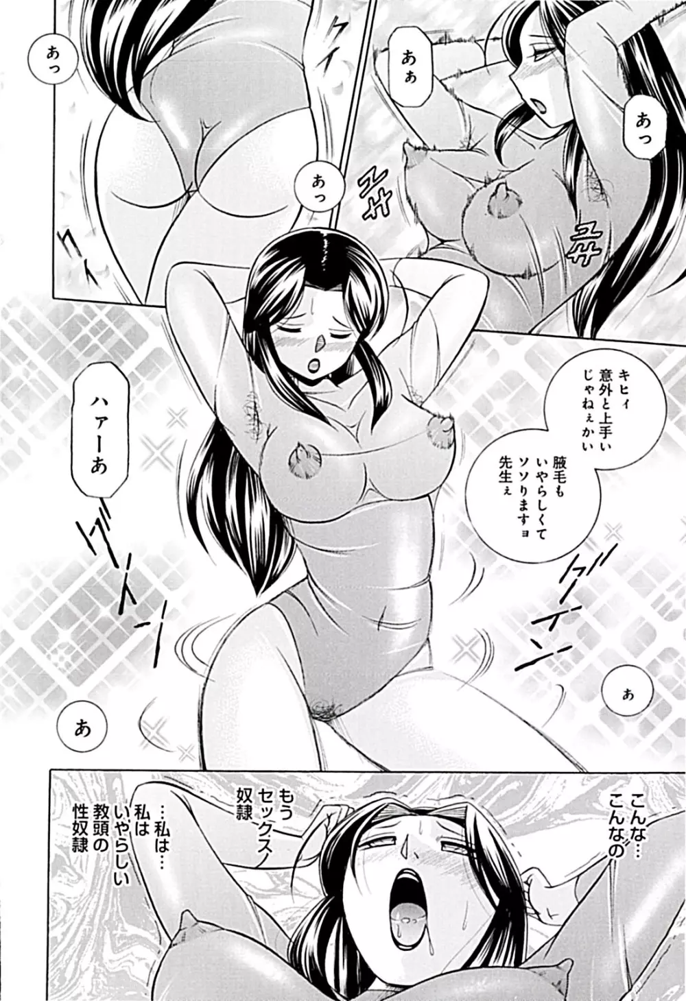 女教師京子~快楽調教室~ Page.114