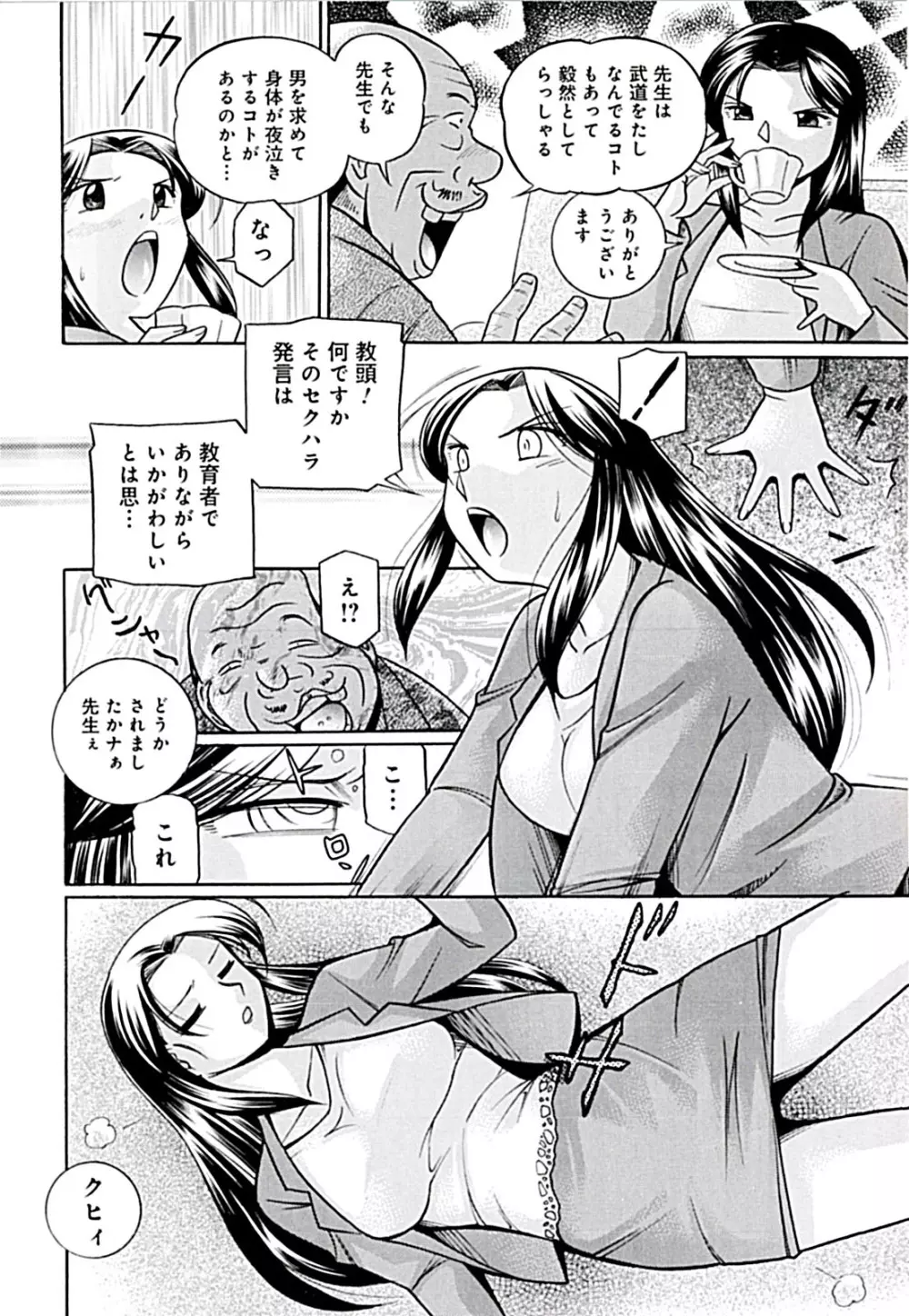 女教師京子~快楽調教室~ Page.12