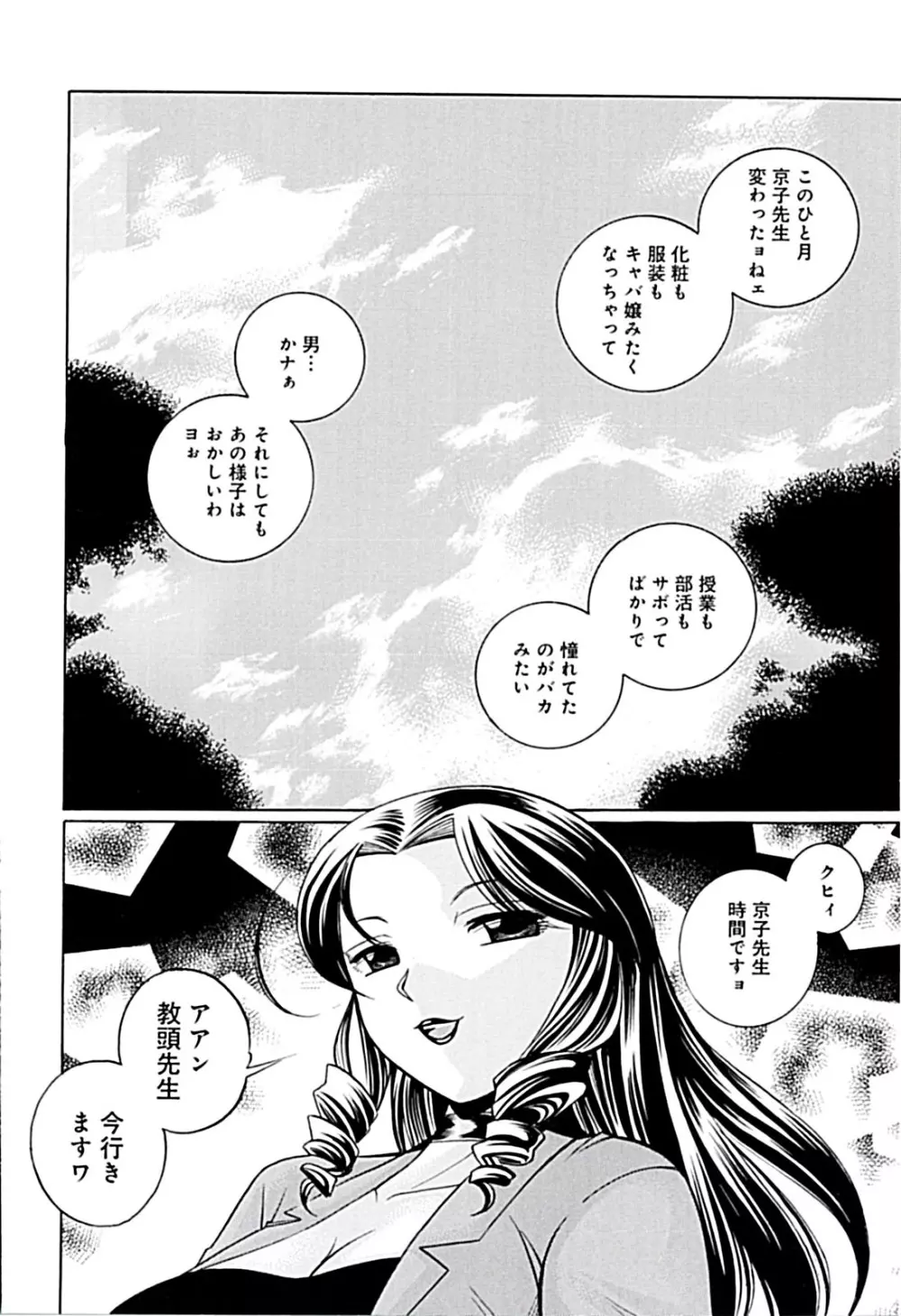 女教師京子~快楽調教室~ Page.126